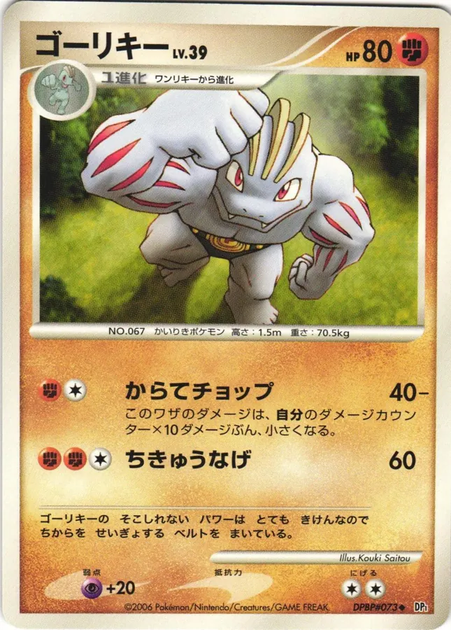 Japanese Space-Time Machoke Pokémon card
